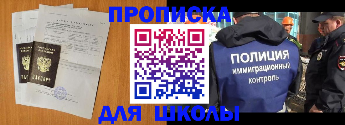 временная регистрация купить в Константиновске