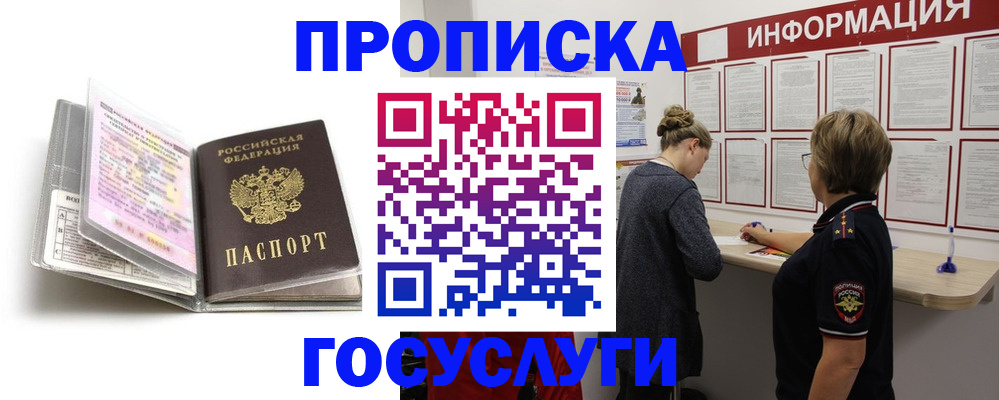 временная регистрация надежно в Константиновске