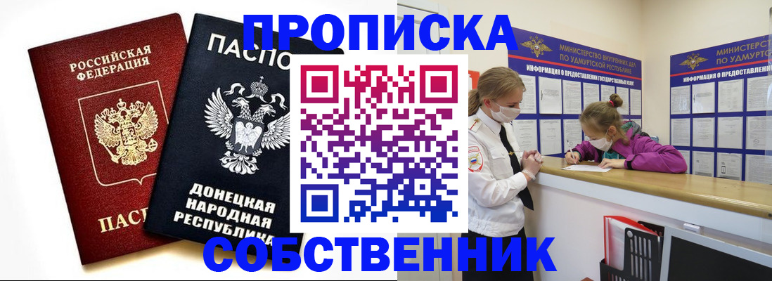 где прописаться в Константиновске